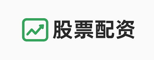 中资优配